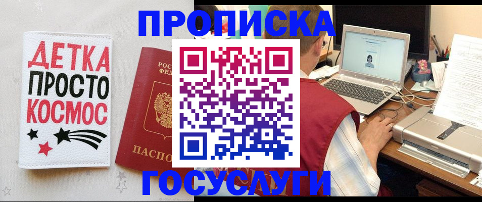 прописка гарантия в Кудрово